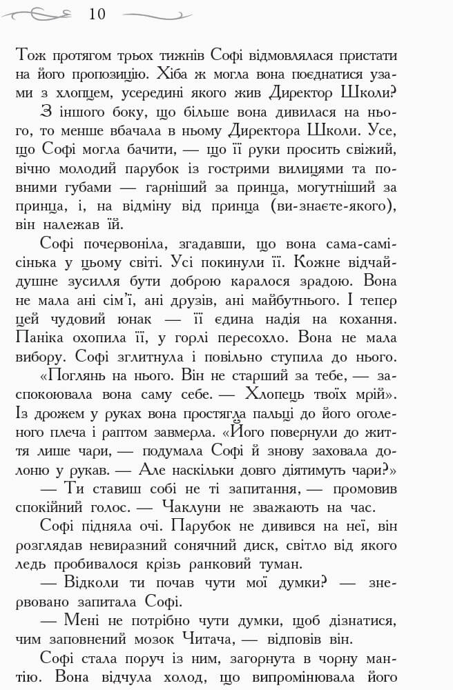 Книга "Школа добра и зла. Кн.3. Последнее долго и счастливо. Чейнани З." (у) (2921) 6