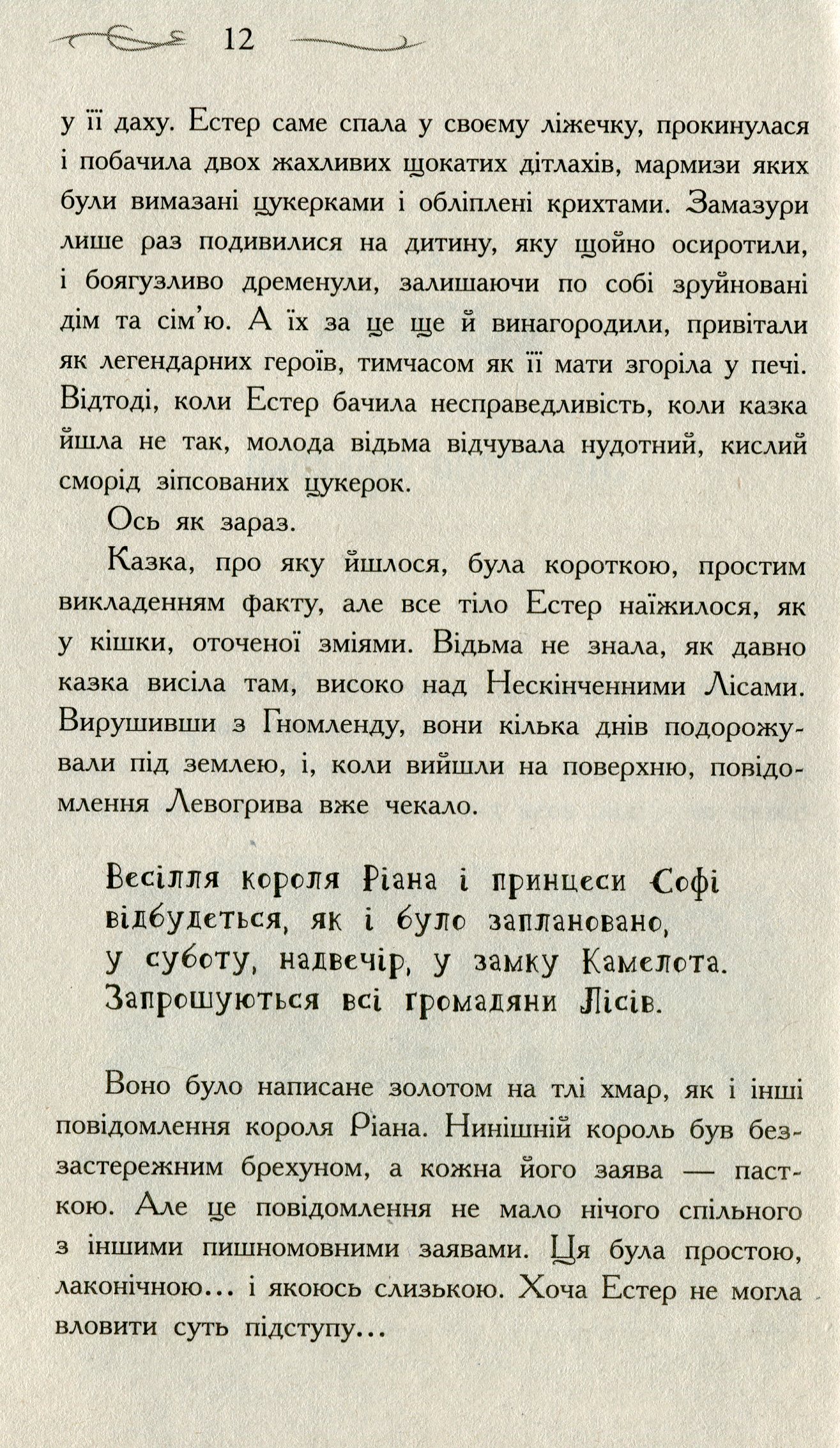 Книга "Школа добра и зла. Кн.6. Единственный Истинный король. Чейнани С." (у) (2545) 3