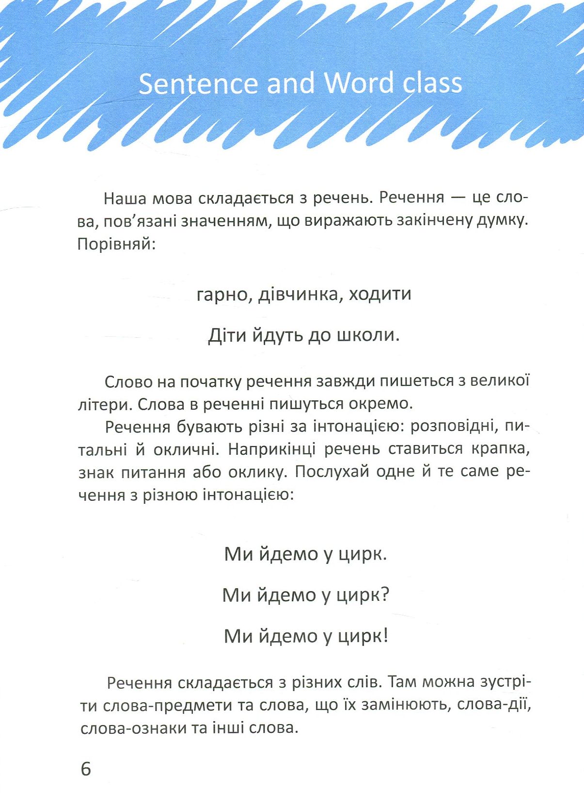Книга "Завтра до школи: Цікава англійська граматика 1" (а/у) (3214) 2
