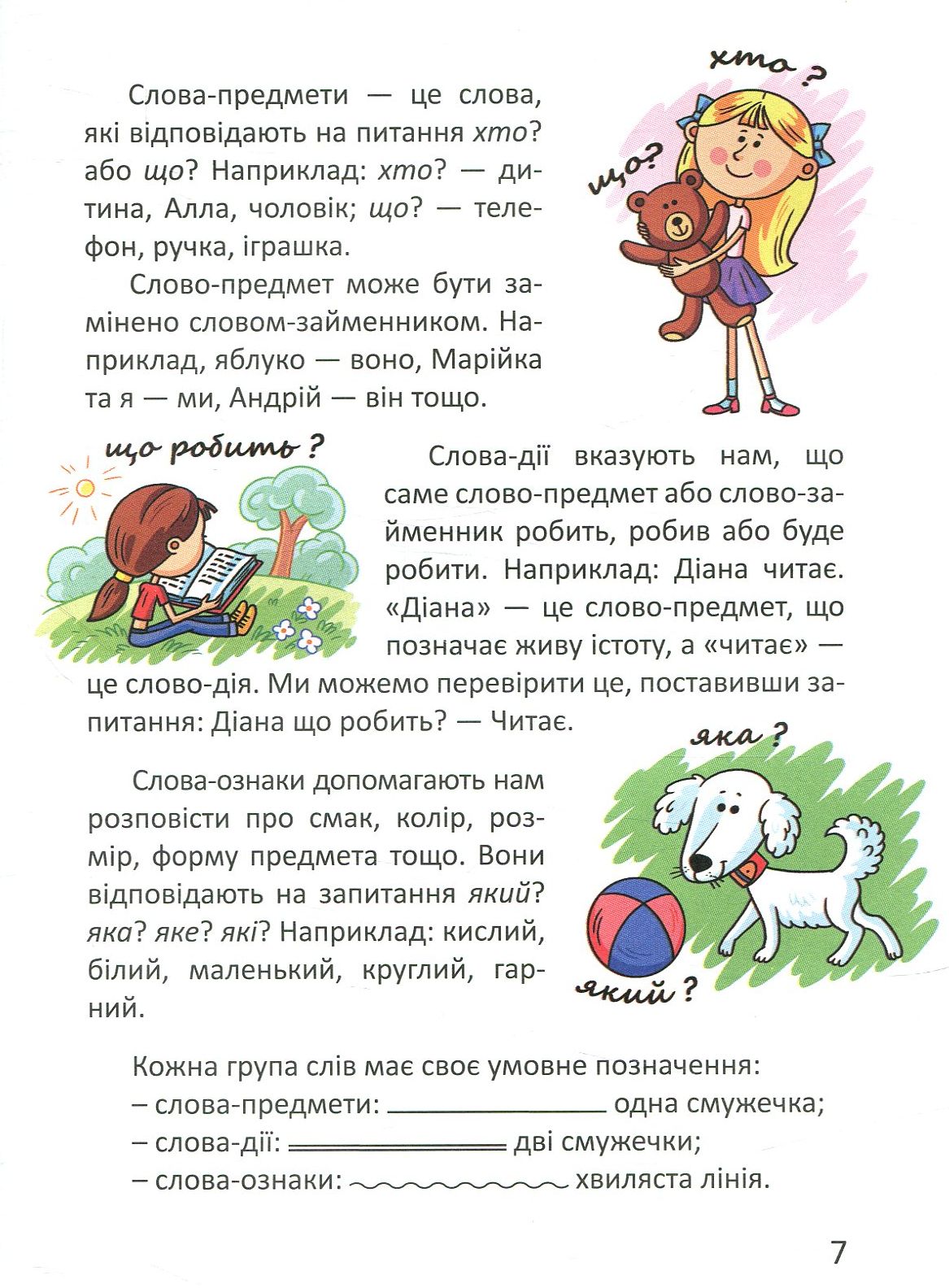 Книга "Завтра до школи: Цікава англійська граматика 1" (а/у) (3214) 3