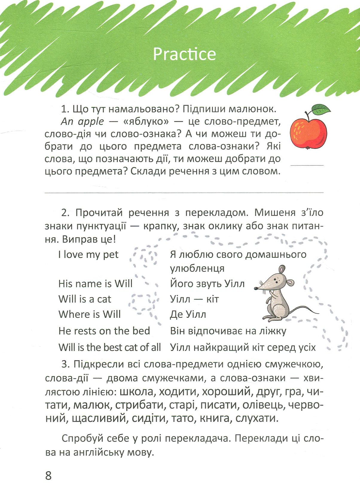 Книга "Завтра до школи: Цікава англійська граматика 1" (а/у) (3214) 4