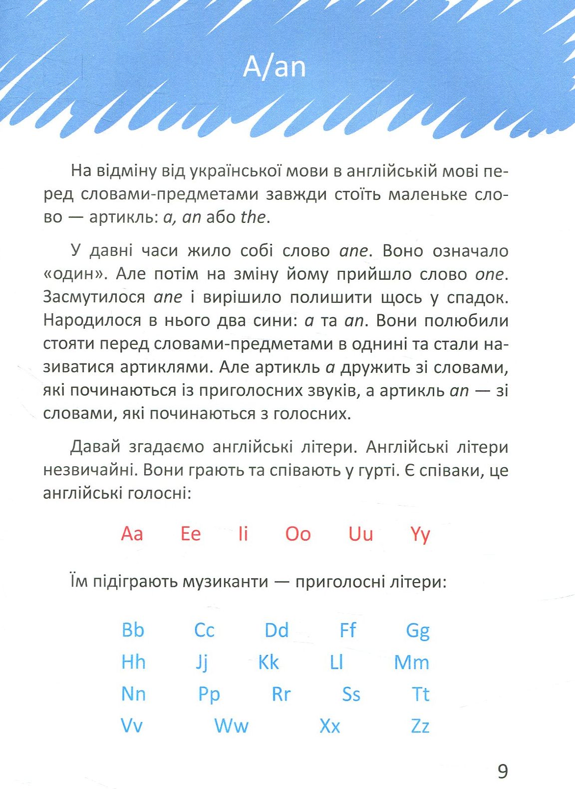 Книга "Завтра до школи: Цікава англійська граматика 1" (а/у) (3214) 5