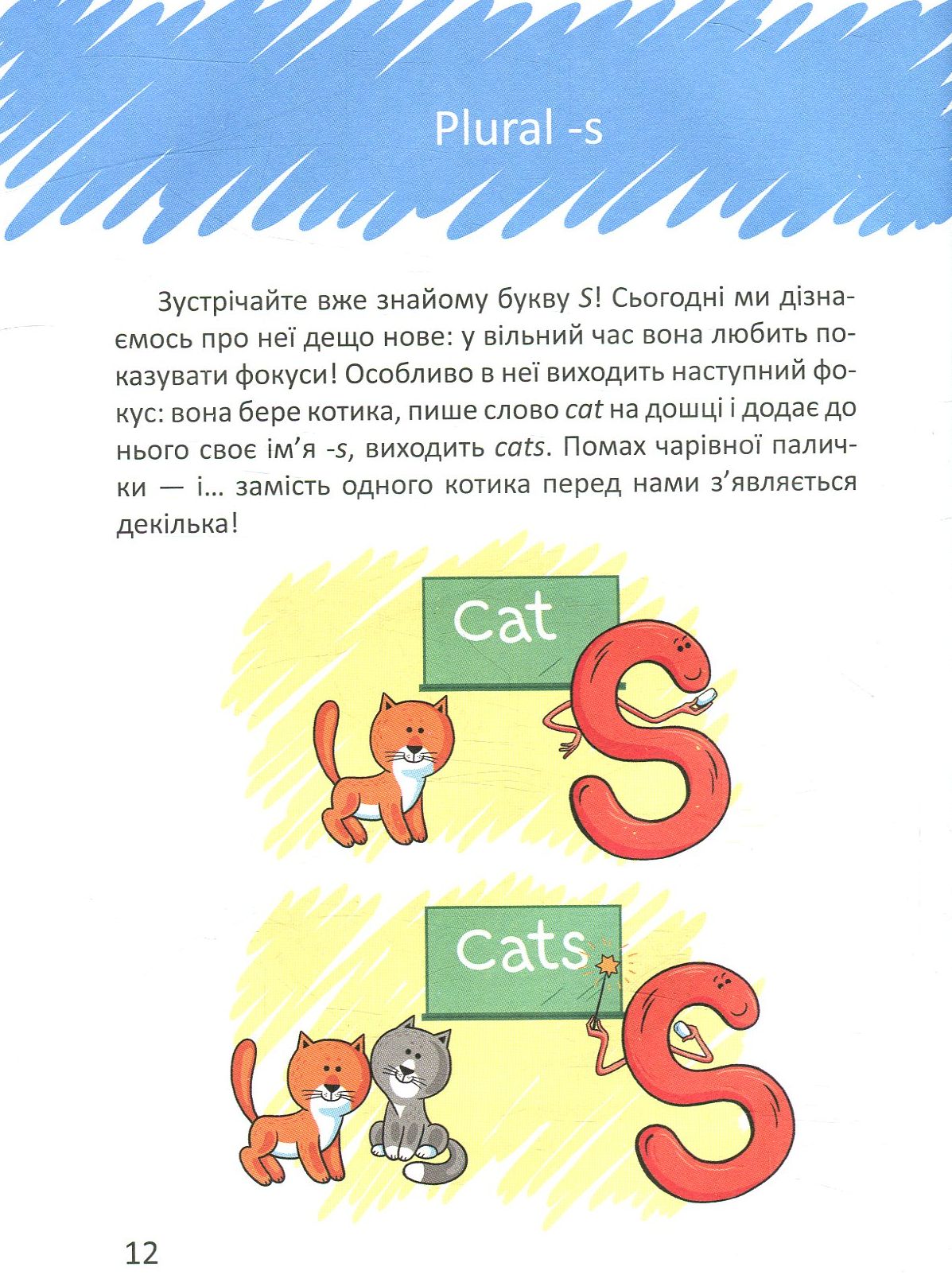 Книга "Завтра до школи: Цікава англійська граматика 1" (а/у) (3214) 8