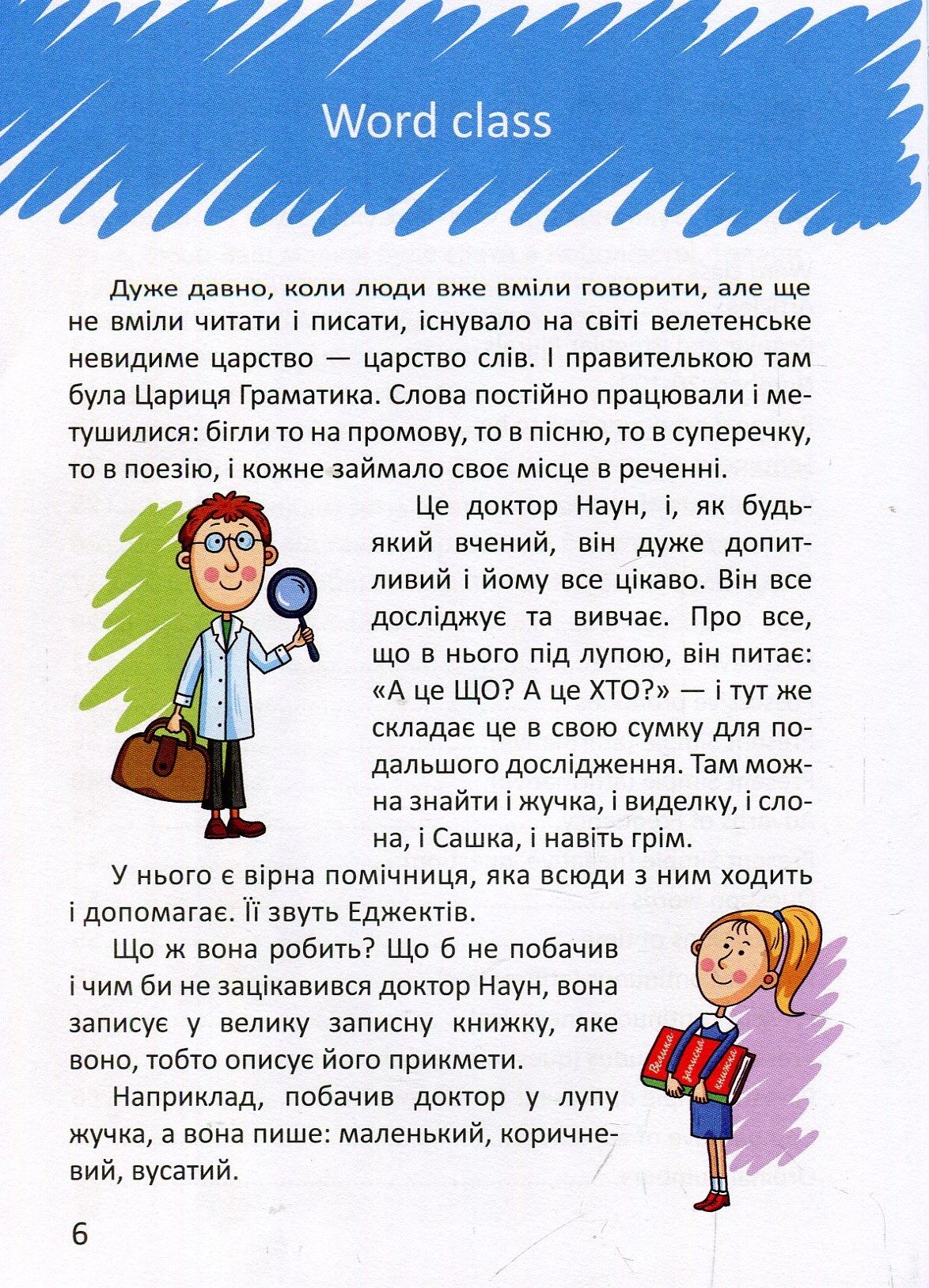 Книга "Завтра до школи: Цікава англійська граматика 2" (а/у) (6000) 4