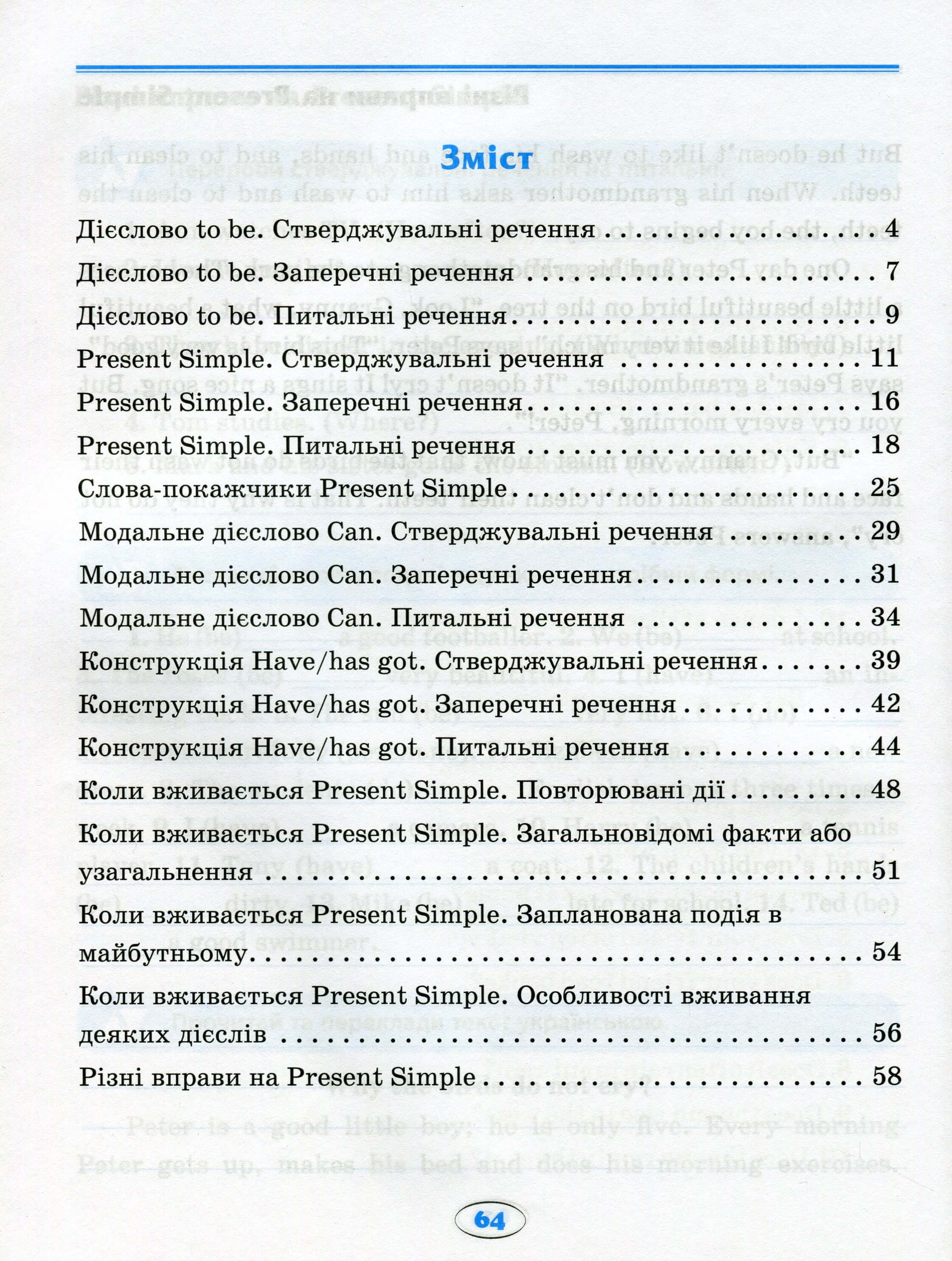 Вправи "English (початкова). Усі вправи Present Simple" (у), 05172 2