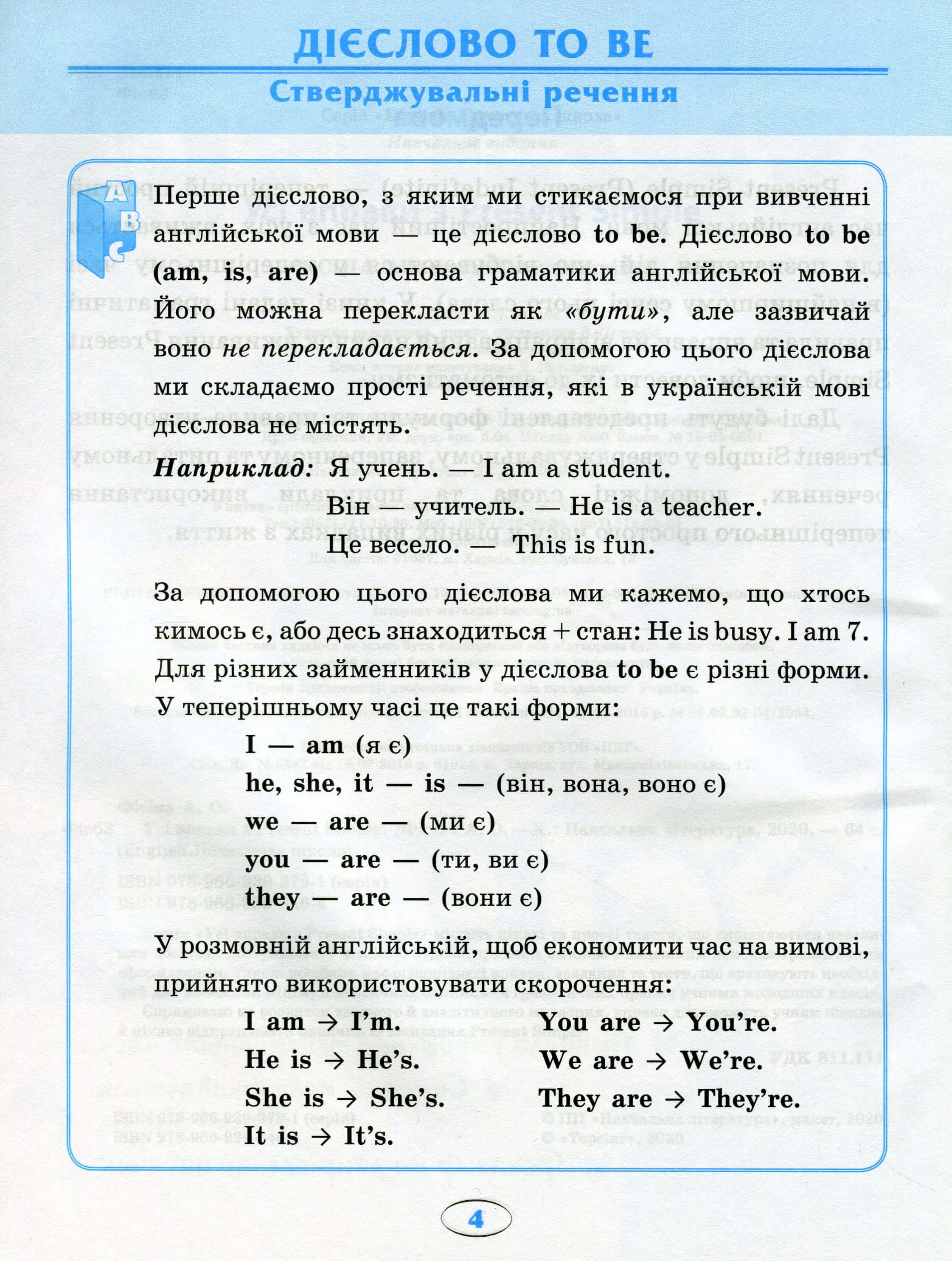 Вправи "English (початкова). Усі вправи Present Simple" (у), 05172 4
