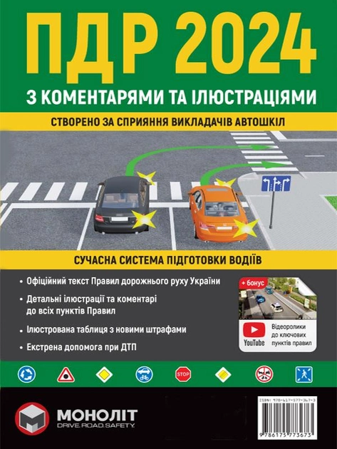 Книга "ПДР 2024 України  з ком., ілюстр"(Альманах)" (у)