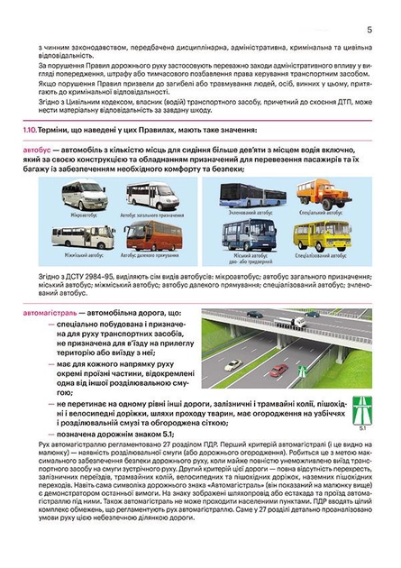 Книга "ПДР 2024 України  з ком., ілюстр"(Альманах)" (у) 1