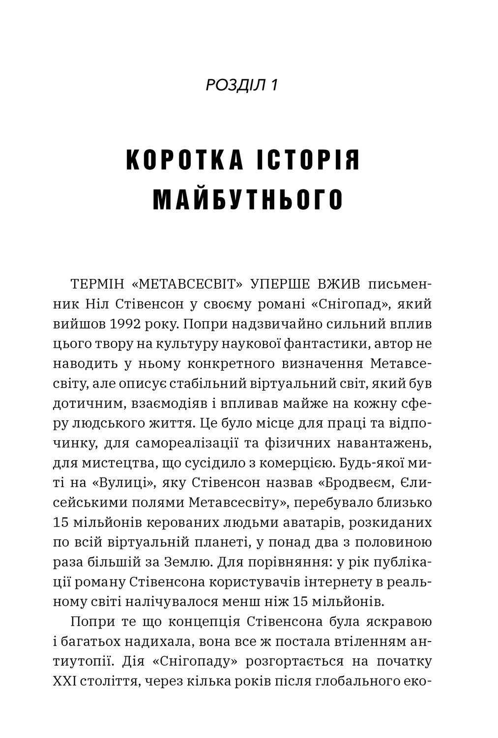 Книга "Метавсесвіт. Як він змінить нашу реальність. Болл М. " (у) (0664) 3