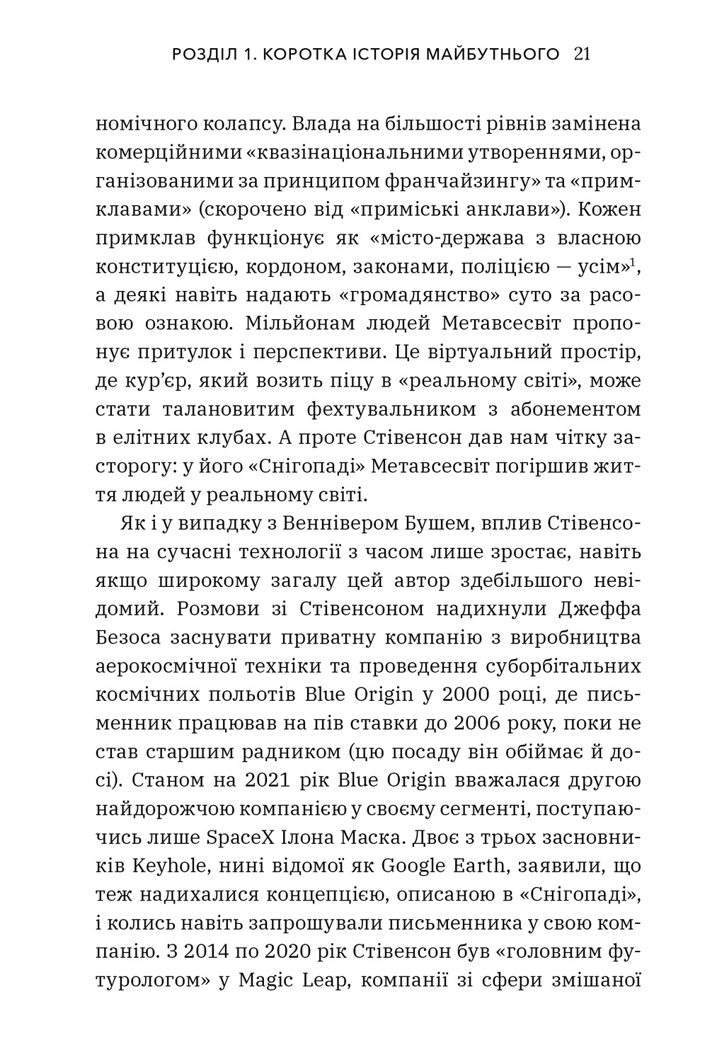 Книга "Метавсесвіт. Як він змінить нашу реальність. Болл М. " (у) (0664) 4