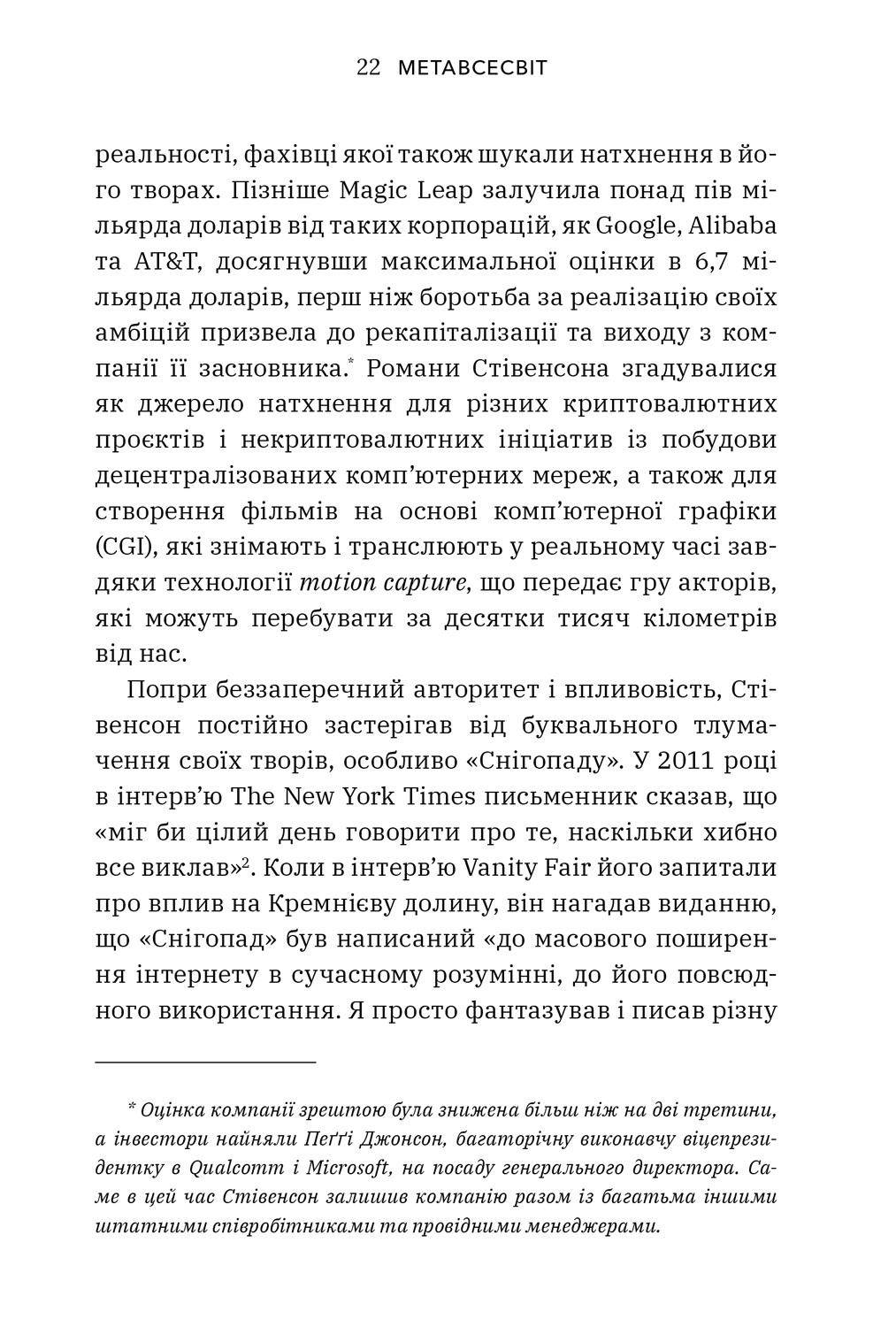 Книга "Метавсесвіт. Як він змінить нашу реальність. Болл М. " (у) (0664) 5