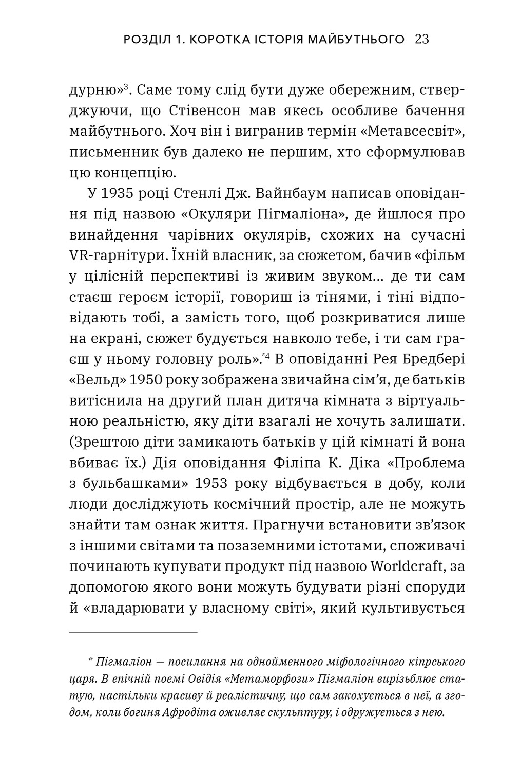 Книга "Метавсесвіт. Як він змінить нашу реальність. Болл М. " (у) (0664) 6