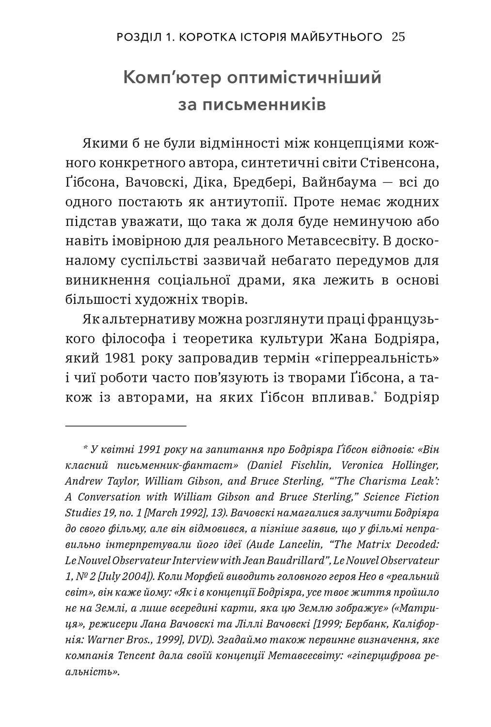 Книга "Метавсесвіт. Як він змінить нашу реальність. Болл М. " (у) (0664) 8