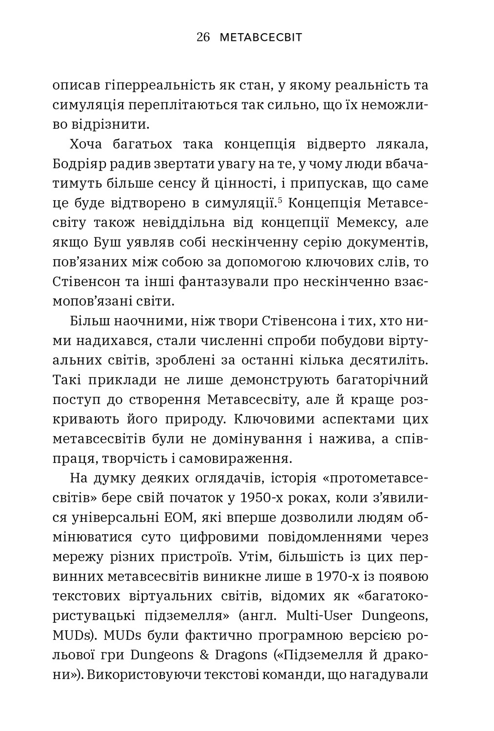 Книга "Метавсесвіт. Як він змінить нашу реальність. Болл М. " (у) (0664) 9