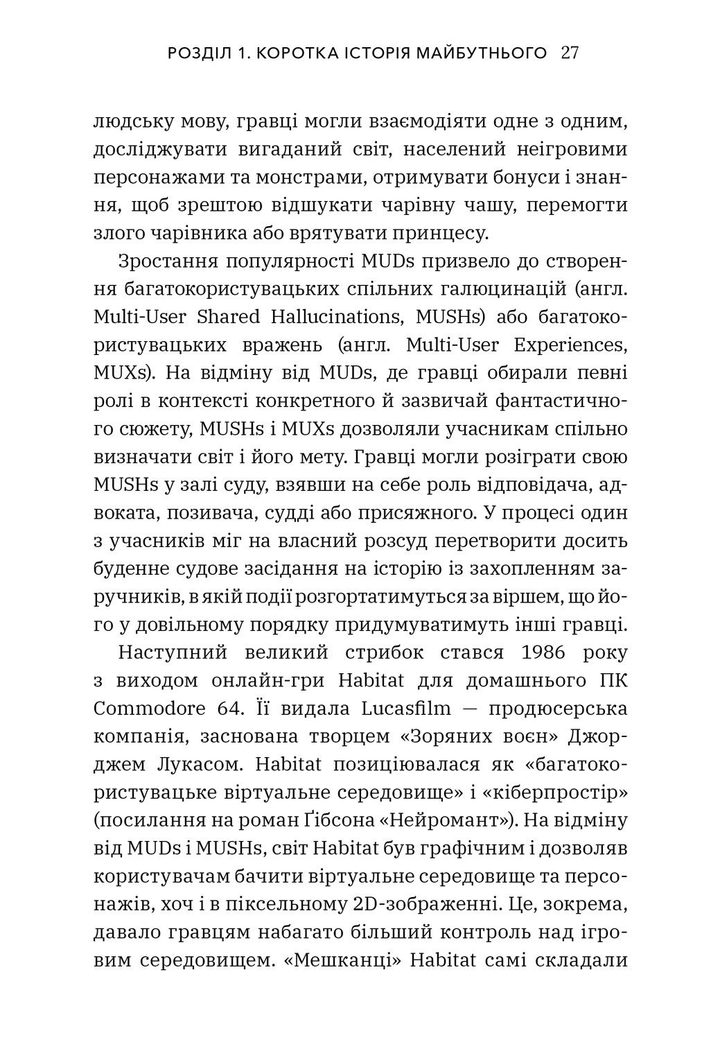 Книга "Метавсесвіт. Як він змінить нашу реальність. Болл М. " (у) (0664) 10