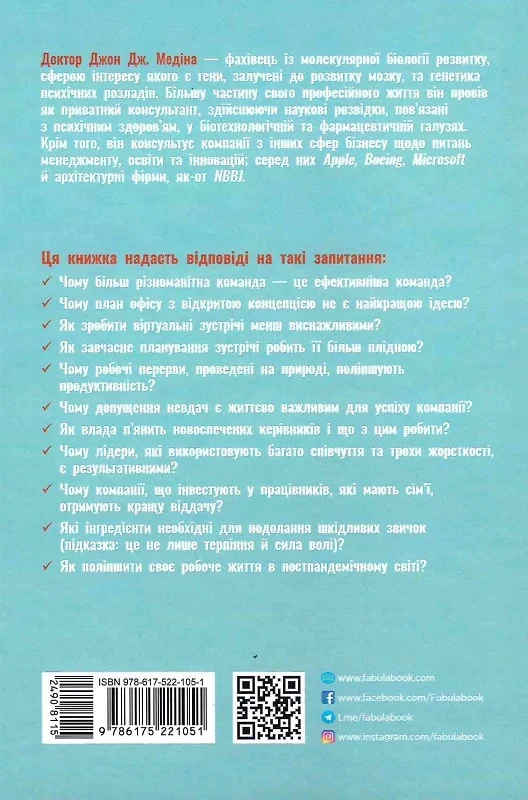 Книга "PROscience: Правила мозга для работы. Наука мыслить умнее в офисе и дома" (у) (1051) 1