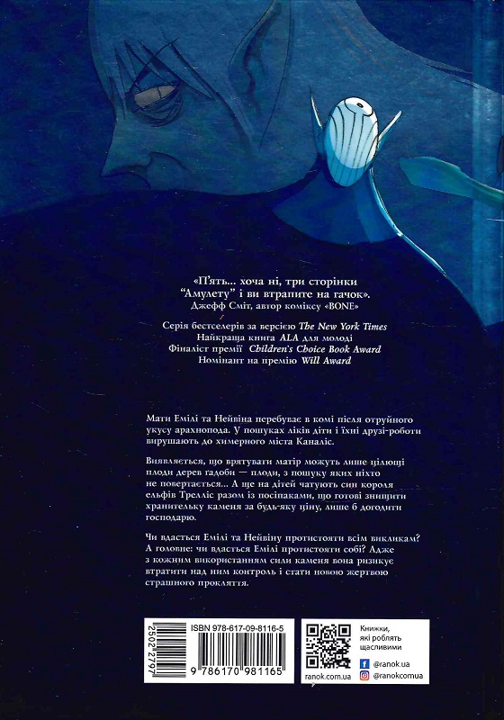 Книга комікс "Амулет. Кн.2. Прокляття хранительки каменя. Кадзу Кібуїші" (у) (1165) 1