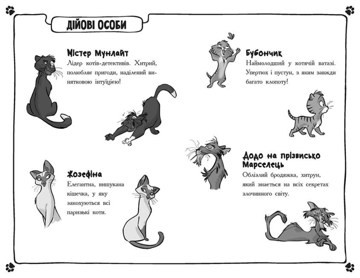 Книга "Детективи з вусами: Кн.6. Гучне викрадення у паризькому банку. Ґатті А., Морозінотто Д." (у) (9117) 2
