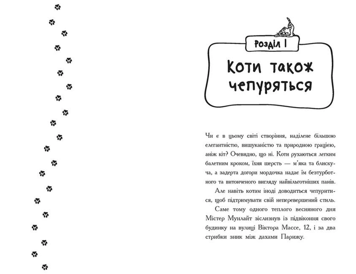 Книга "Детективи з вусами: Кн.6. Гучне викрадення у паризькому банку. Ґатті А., Морозінотто Д." (у) (9117) 4