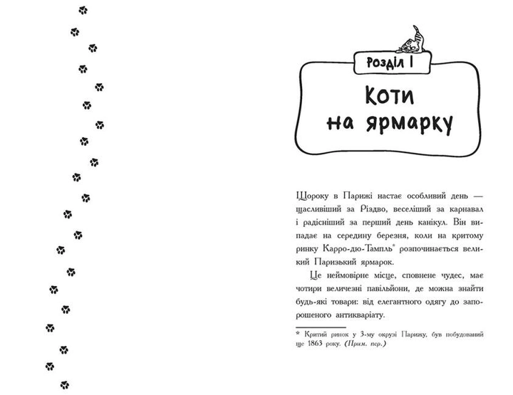 Книга "Детективи з вусами: Кн.5. Таємна справа про зниклі ковбаски. Ґатті А., Морозінотто Д." (у) (9100) 4