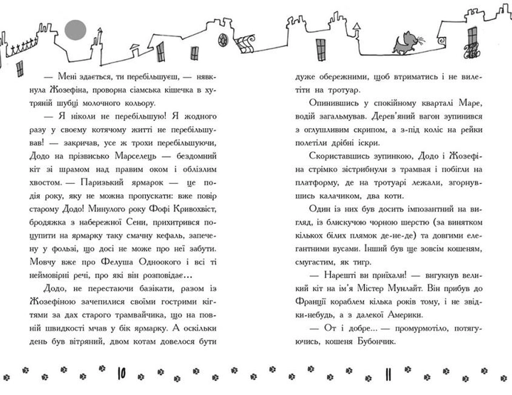 Книга "Детективи з вусами: Кн.5. Таємна справа про зниклі ковбаски. Ґатті А., Морозінотто Д." (у) (9100) 5