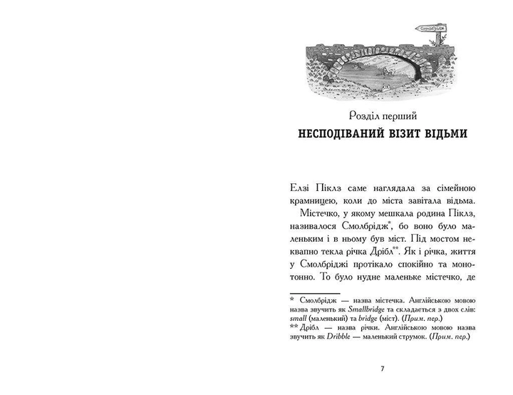 Книга "Элзи Пиклз. Кн.1: Элзи Пиклз и неделя волшебства. Уманские К." (у) (6184) 1