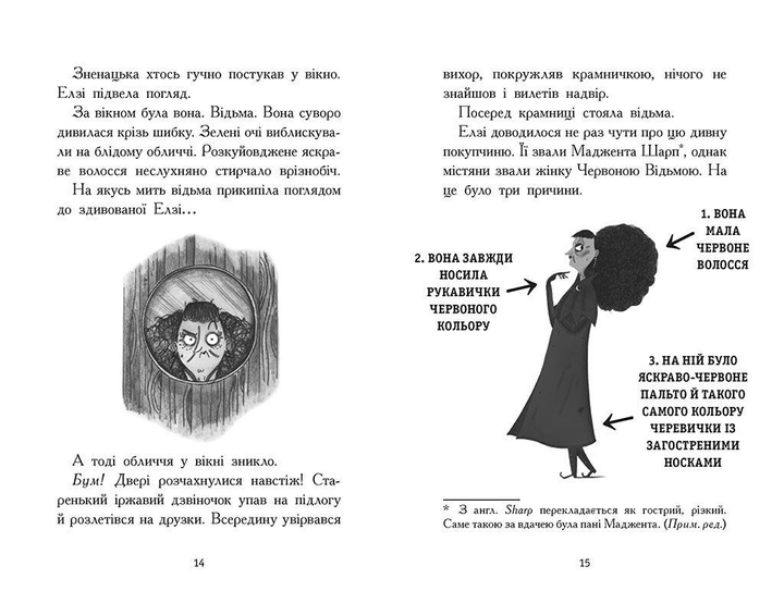 Книга "Элзи Пиклз. Кн.1: Элзи Пиклз и неделя волшебства. Уманские К." (у) (6184) 2