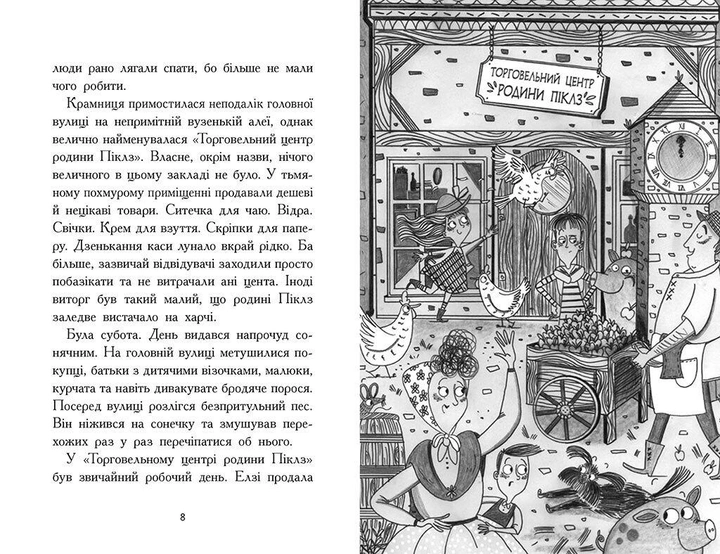 Книга "Элзи Пиклз. Кн.1: Элзи Пиклз и неделя волшебства. Уманские К." (у) (6184) 3