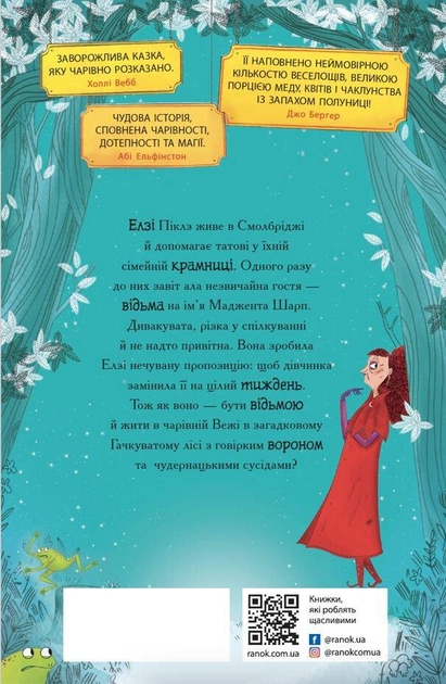 Книга "Элзи Пиклз. Кн.1: Элзи Пиклз и неделя волшебства. Уманские К." (у) (6184) 4