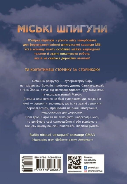 Книга "Міські шпигуни. Кн.1: Міські шпигуни" (у) (5859) 2