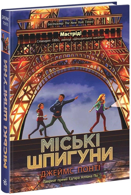 Книга "Міські шпигуни. Кн.1: Міські шпигуни" (у) (5859)
