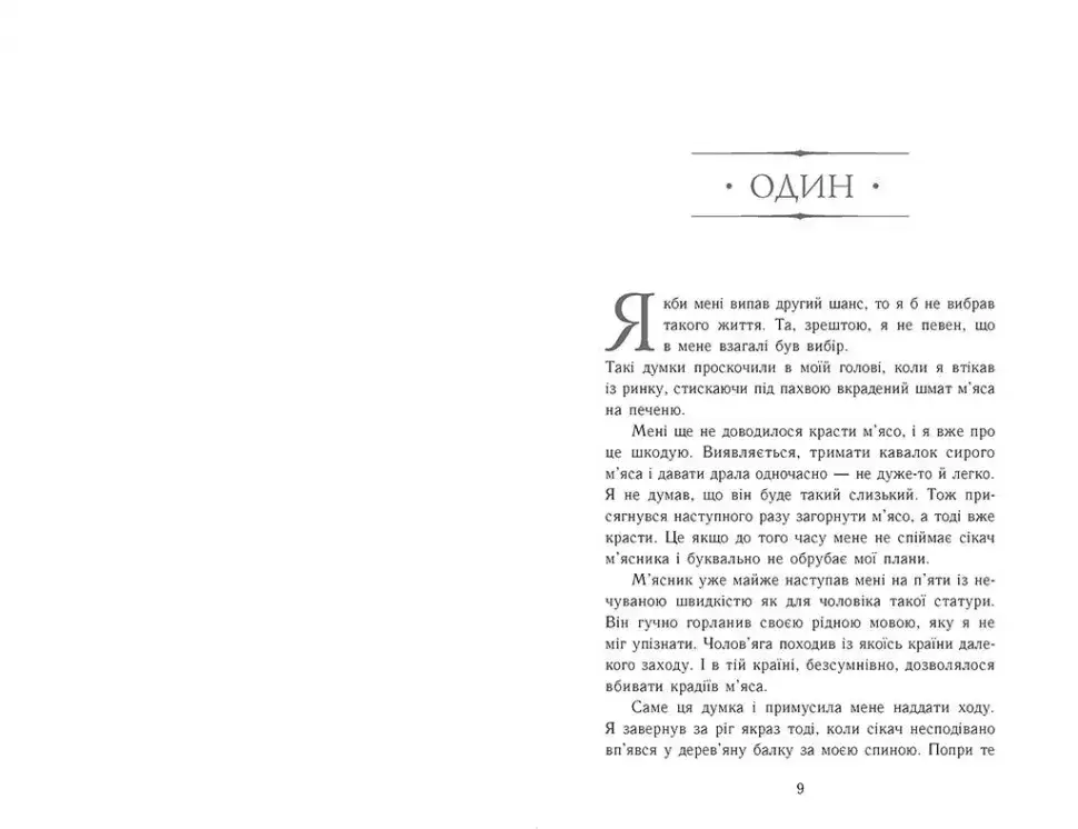 Книга "Сходження на трон. Кн.1: Фальшивий принц. Дж. Е. Нільсен" (у) (4548) 1