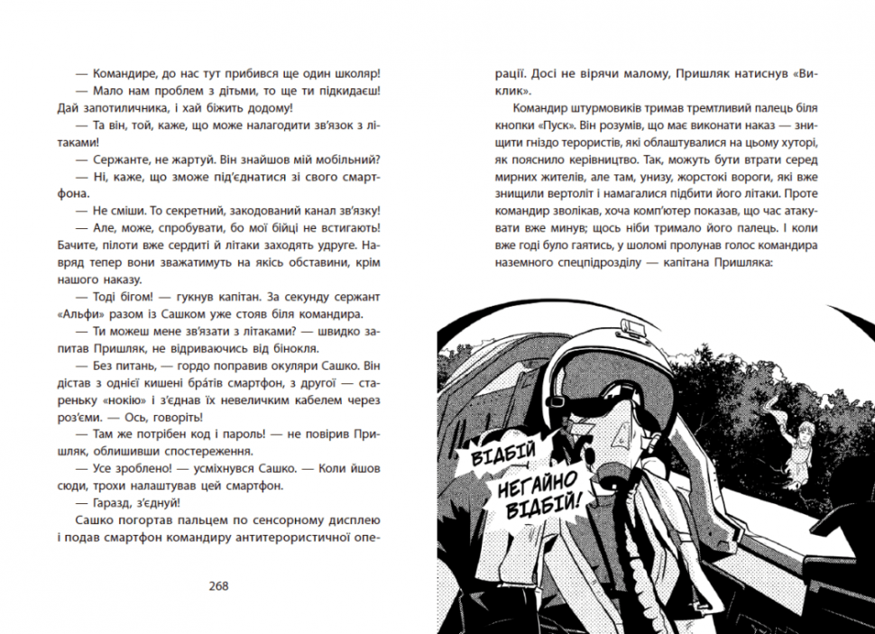 Книга "Безумные каникулы: Тайна причудливой пасеки, или Безумные шершни. Тибель В." (у) (7044) 4