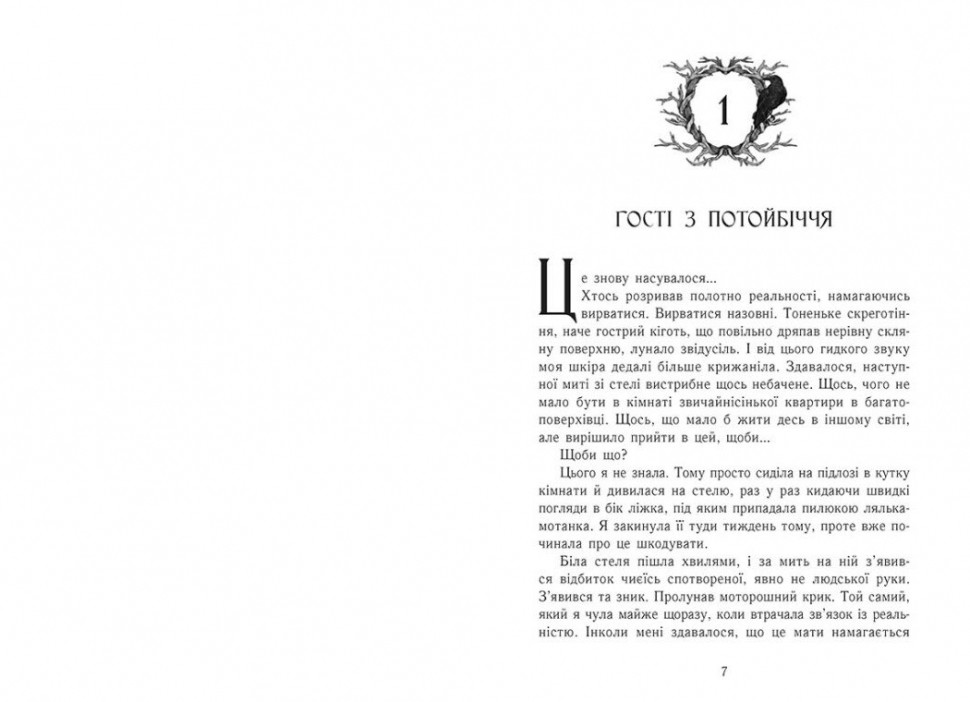 Книга "Гуд Т. Дім між трьох світів" (у) (3763) 1