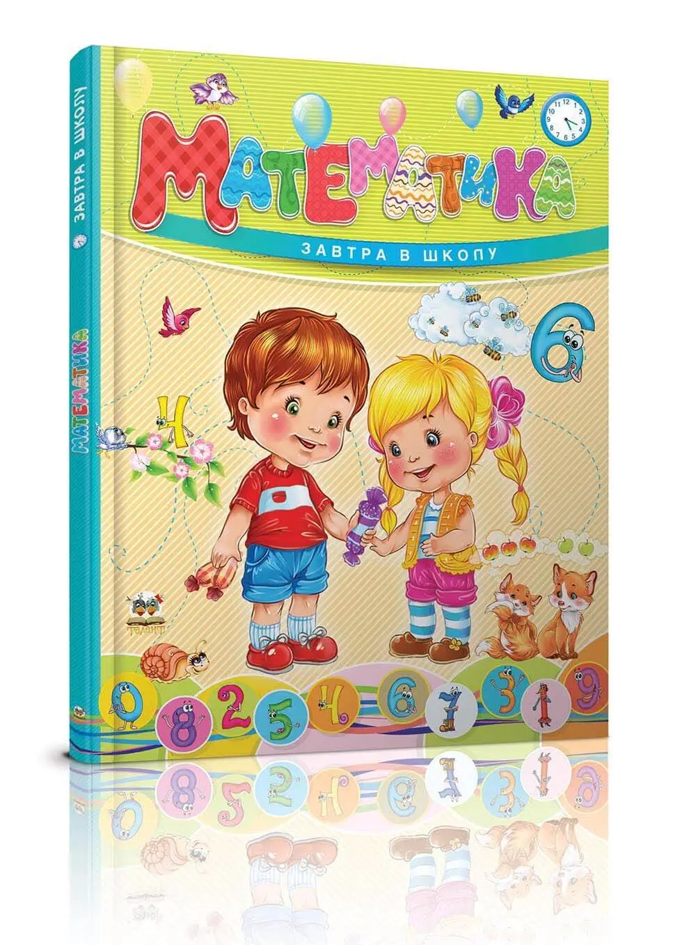 Книга "Завтра до школи: Математика А5" (у) (1184)