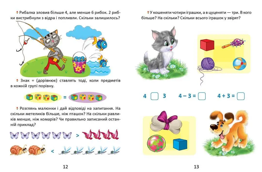 Книга "Завтра до школи: Математика А5" (у) (1184) 3