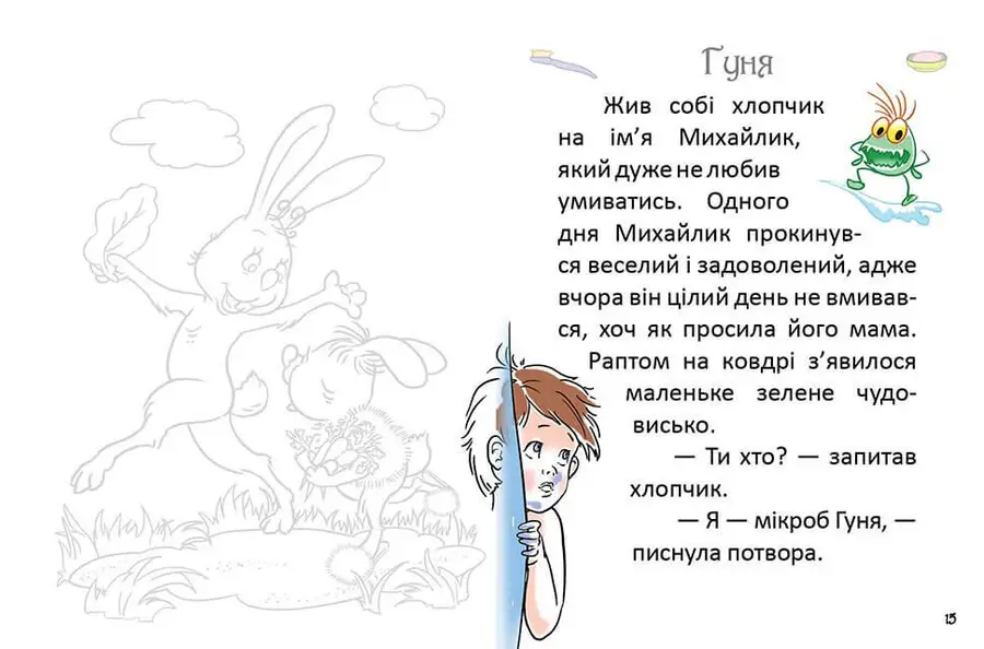 Книга "Завтра до школи: Перша книга для читання" (у) (3344) 2