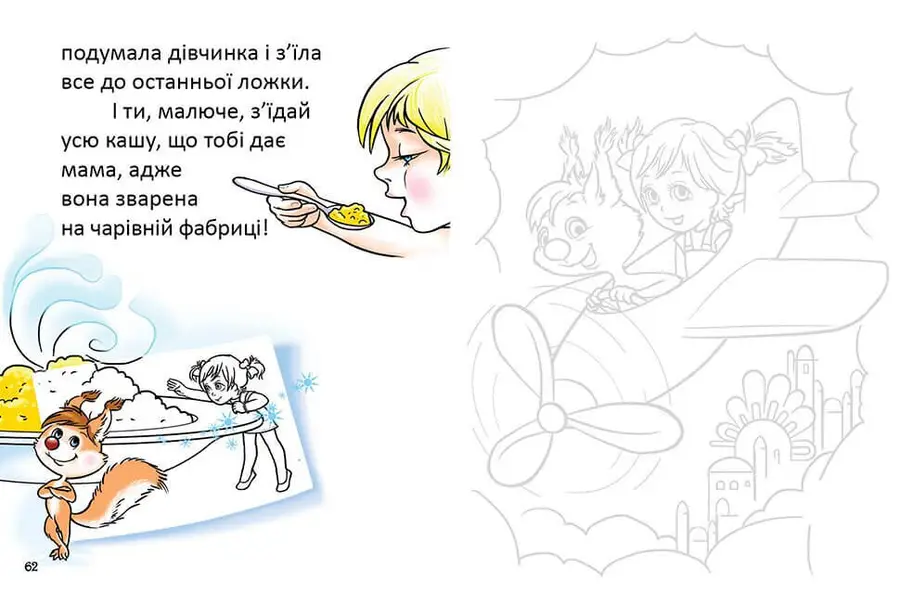 Книга "Завтра до школи: Перша книга для читання" (у) (3344) 3