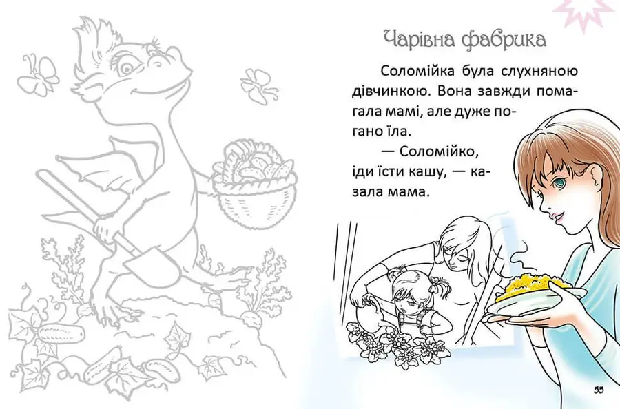 Книга "Завтра до школи: Перша книга для читання" (у) (3344) 4
