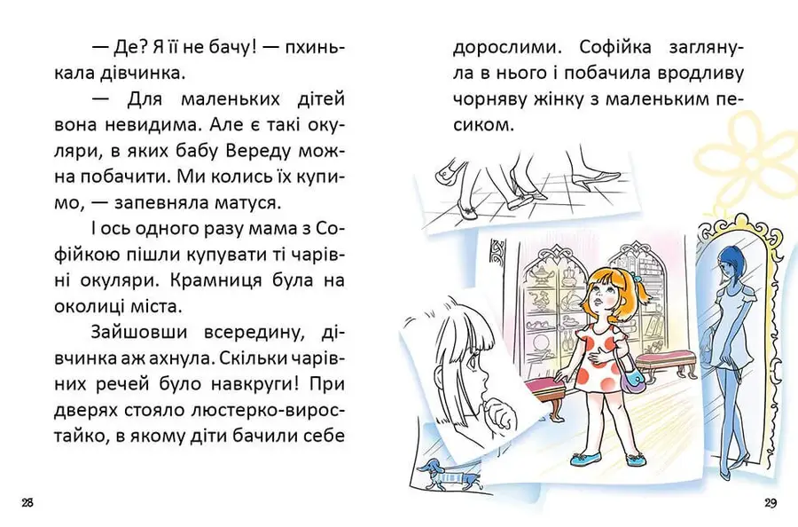 Книга "Завтра до школи: Перша книга для читання" (у) (3344) 5