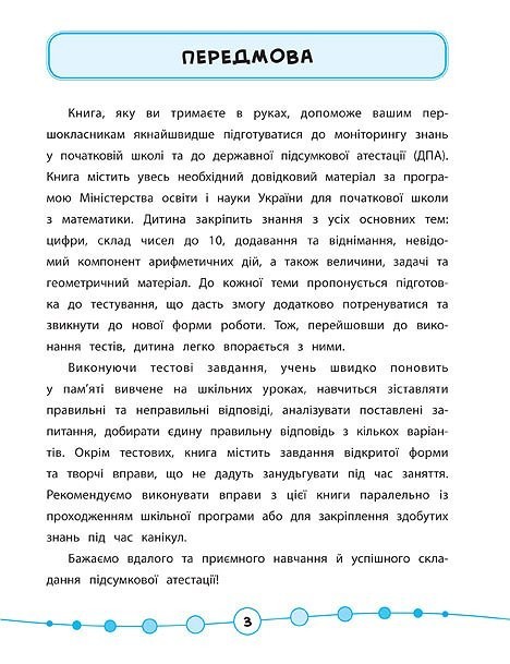 Книга "Я отличник! Математика. Тесты. 1 класс" (5808) 1
