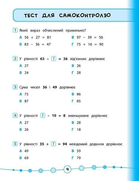 Книга "Я відмінник! Математика. Тести. 2 клас" (5815) 2