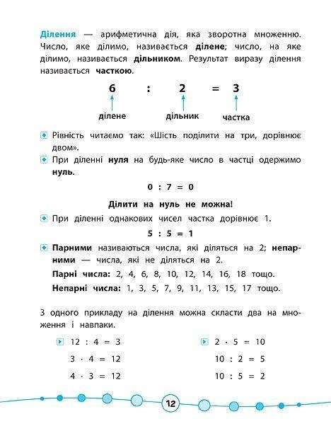 Книга "Я відмінник! Математика. Тести. 2 клас" (5815) 3