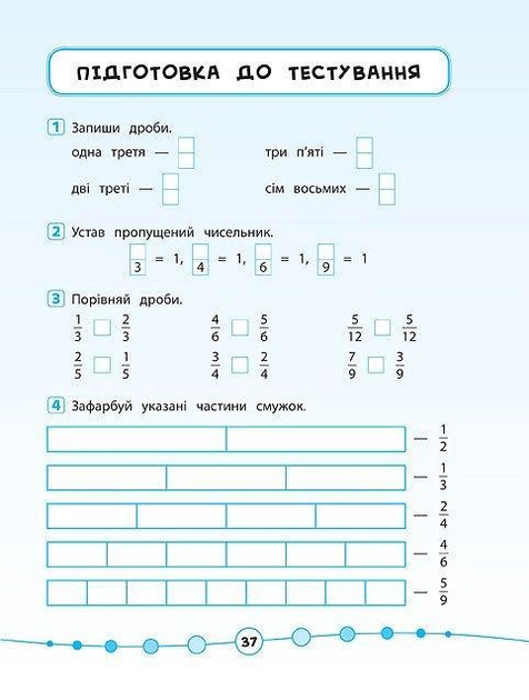 Книга "Я відмінник! Математика. Тести. 4 клас" (5839) 2