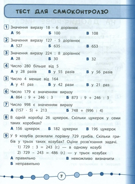 Книга "Я відмінник! Математика. Тести. 4 клас" (5839) 4