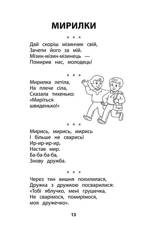Книга "Позакласне читання. Мій друг Питайко. 2 клас", (0865) 2