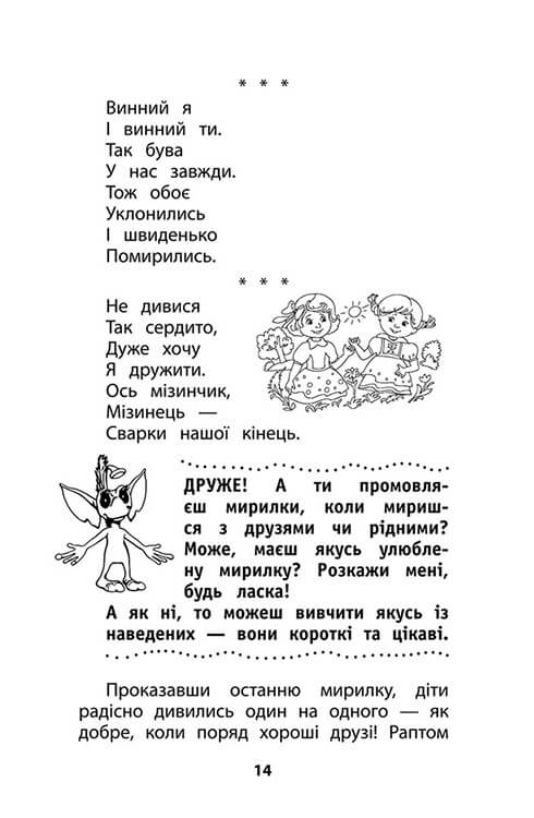 Книга "Позакласне читання. Мій друг Питайко. 2 клас", (0865) 3