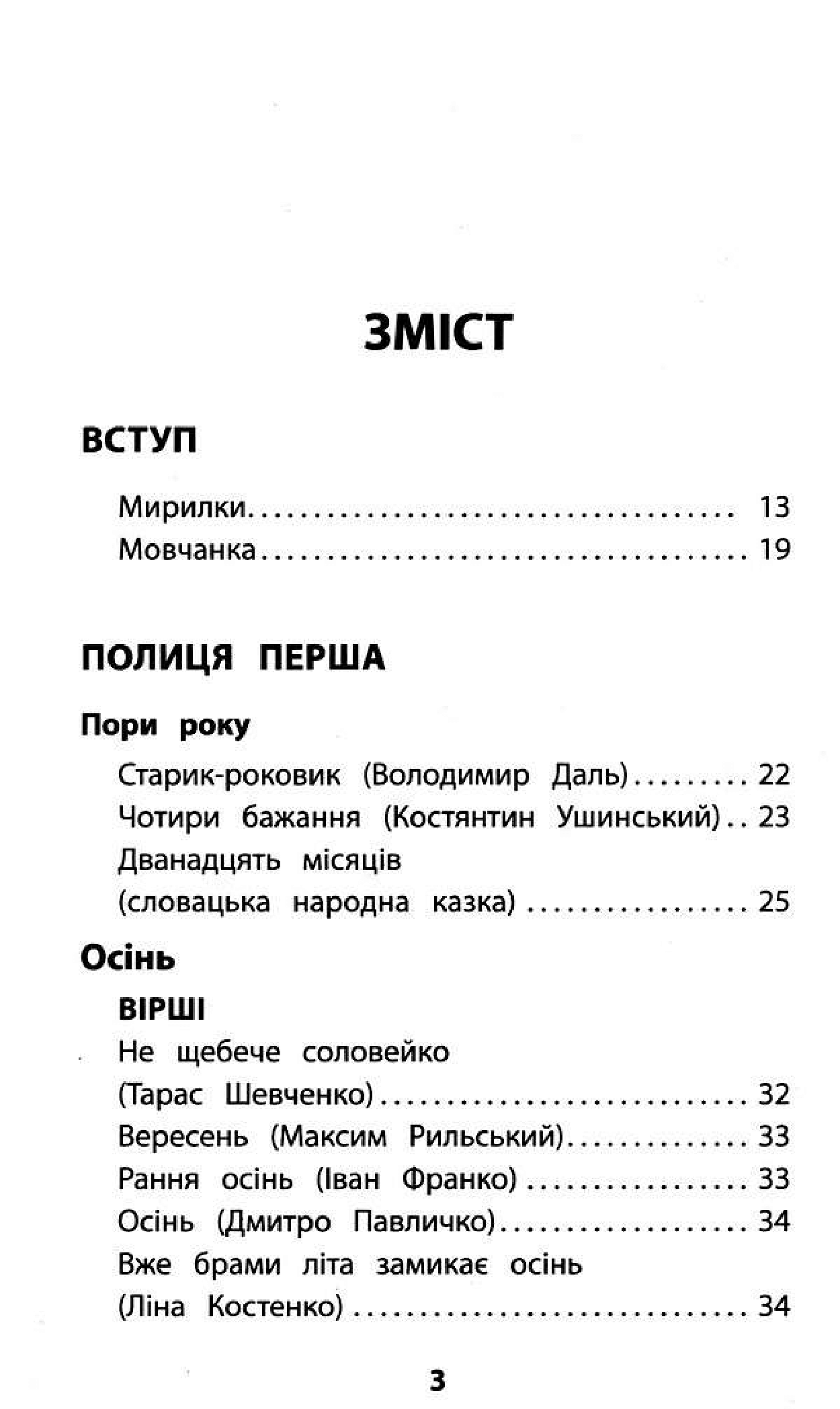 Книга "Позакласне читання. Мій друг Питайко. 2 клас", (0865) 4