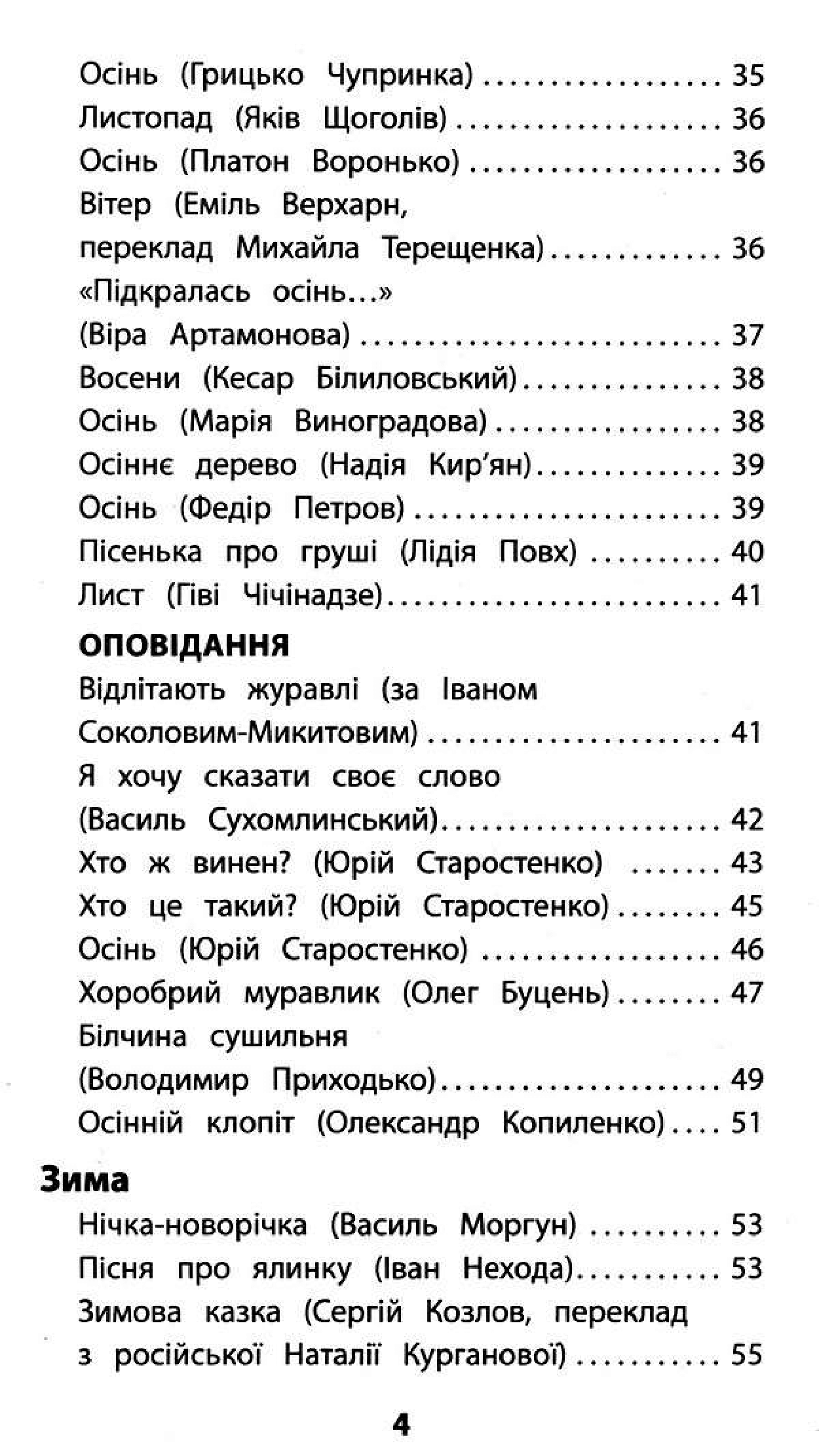 Книга "Позакласне читання. Мій друг Питайко. 2 клас", (0865) 5