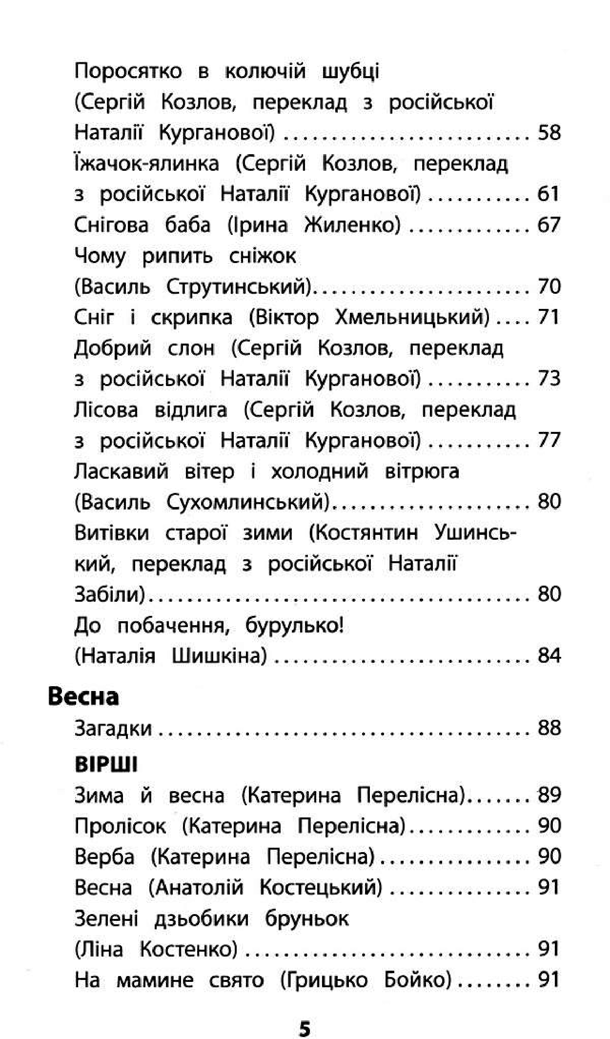 Книга "Позакласне читання. Мій друг Питайко. 2 клас", (0865) 6